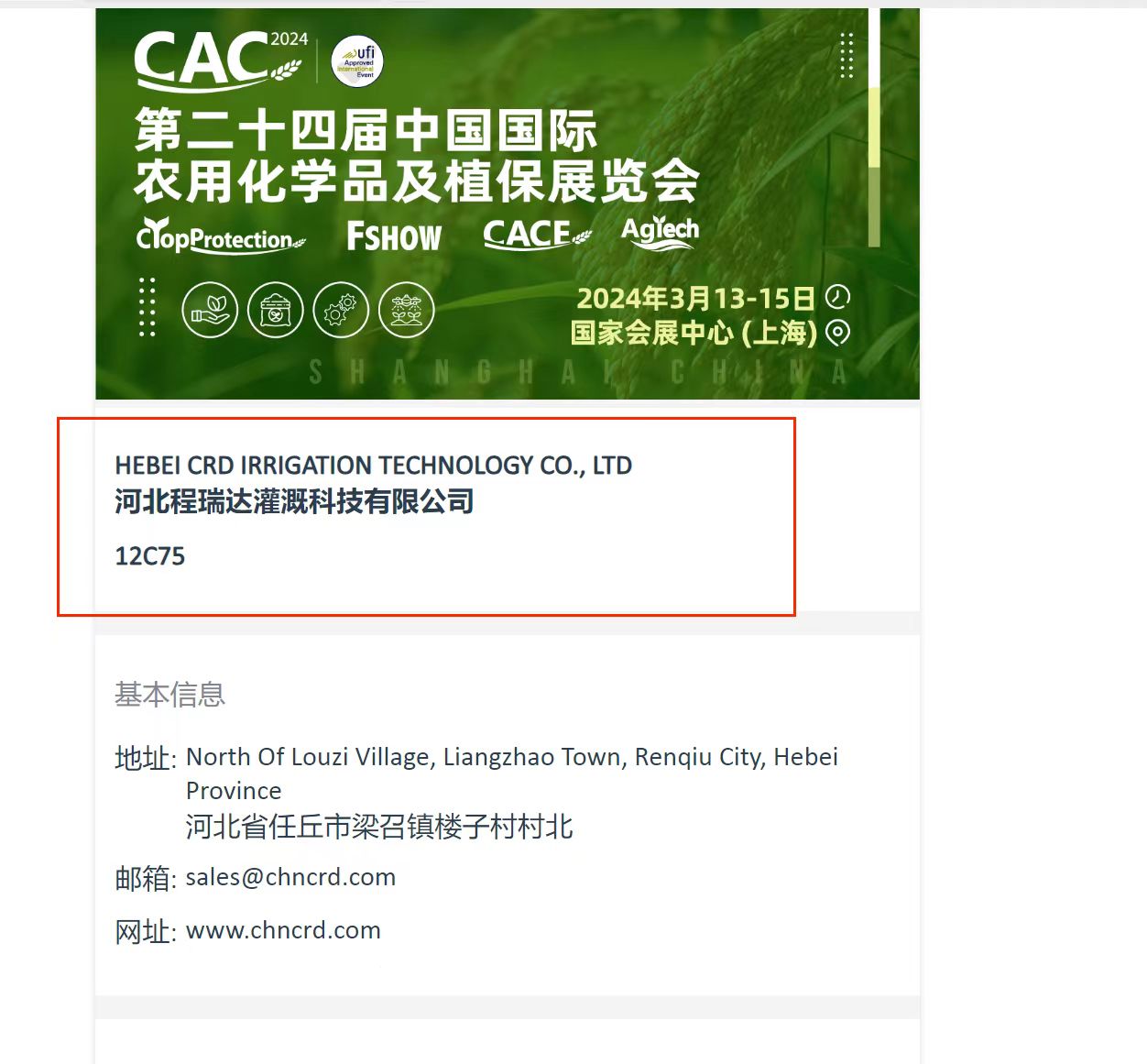 合肥欢迎各界朋友莅临上海CAC 12C75号灌溉喷枪展位