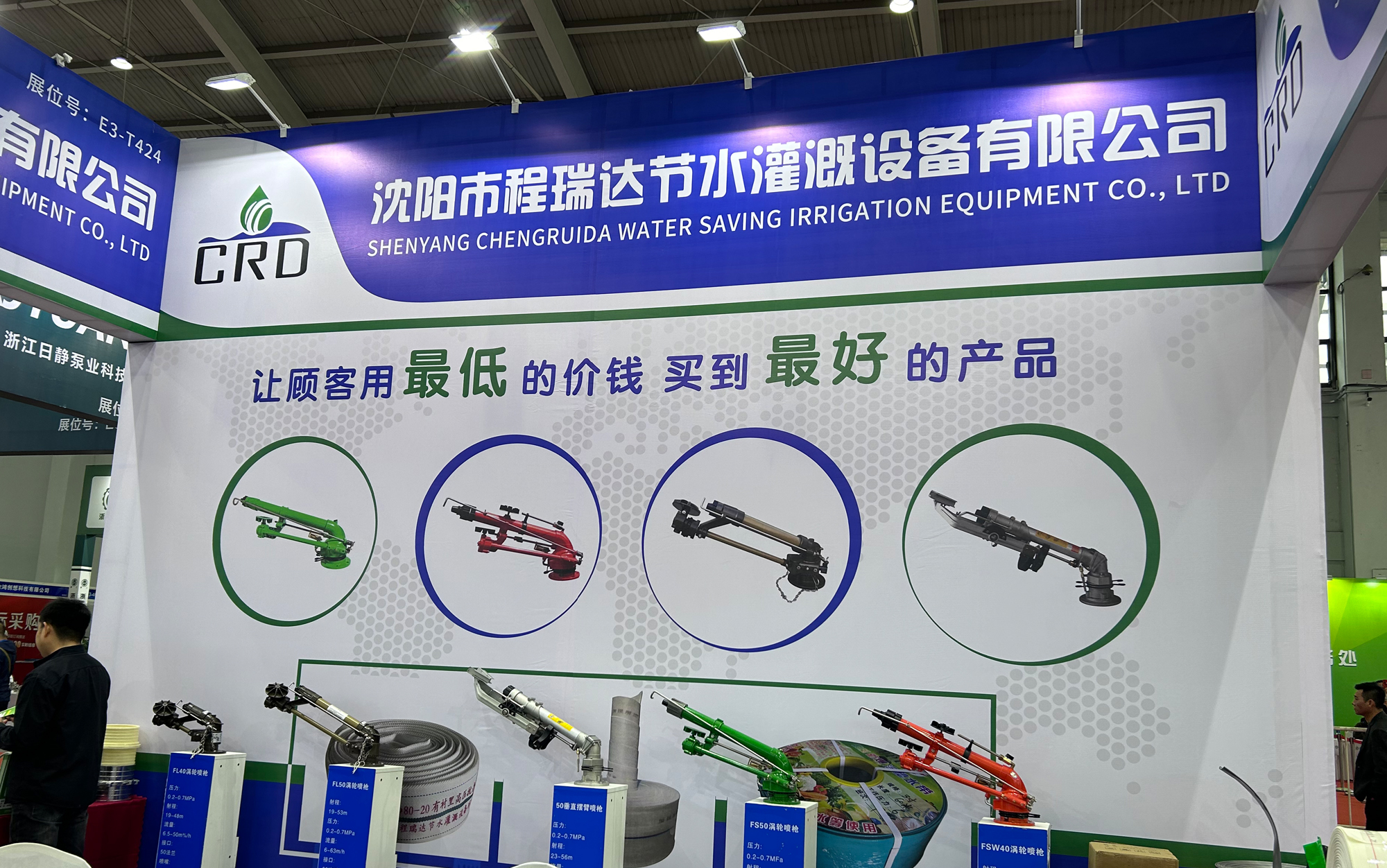 合肥河北程瑞达灌溉科技有限公司参加东北国际五金展览会