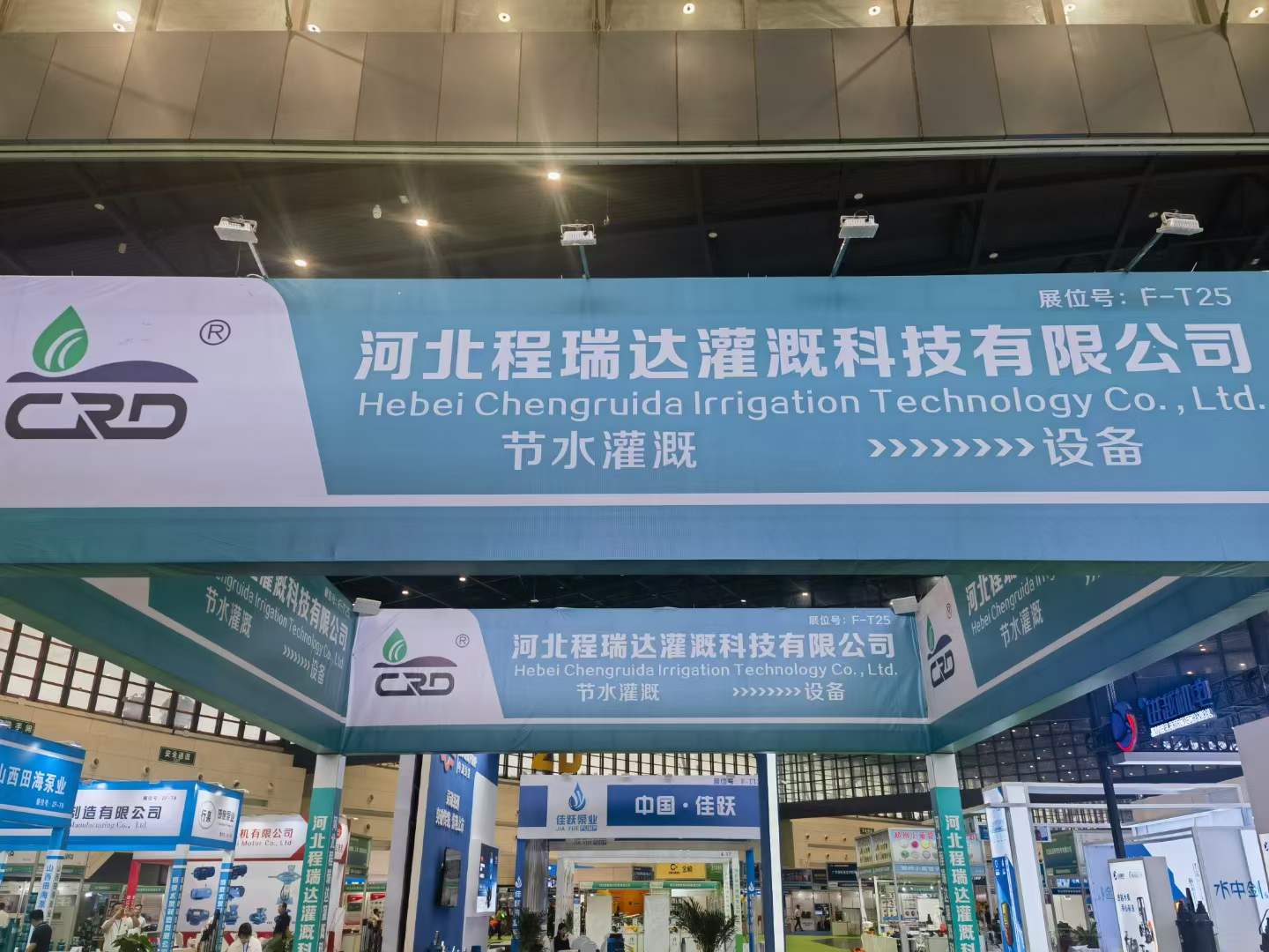合肥河北程瑞达灌溉科技有限公司参加郑州国际五金展