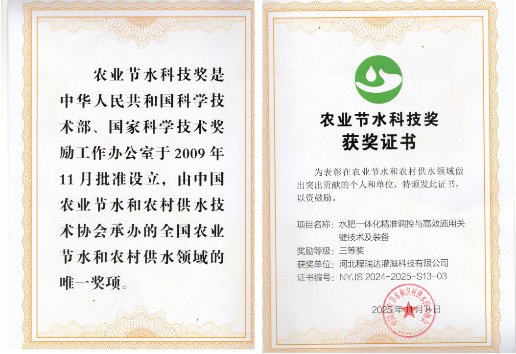 合肥深耕智慧灌溉！程瑞达灌溉斩获农业节水科技奖